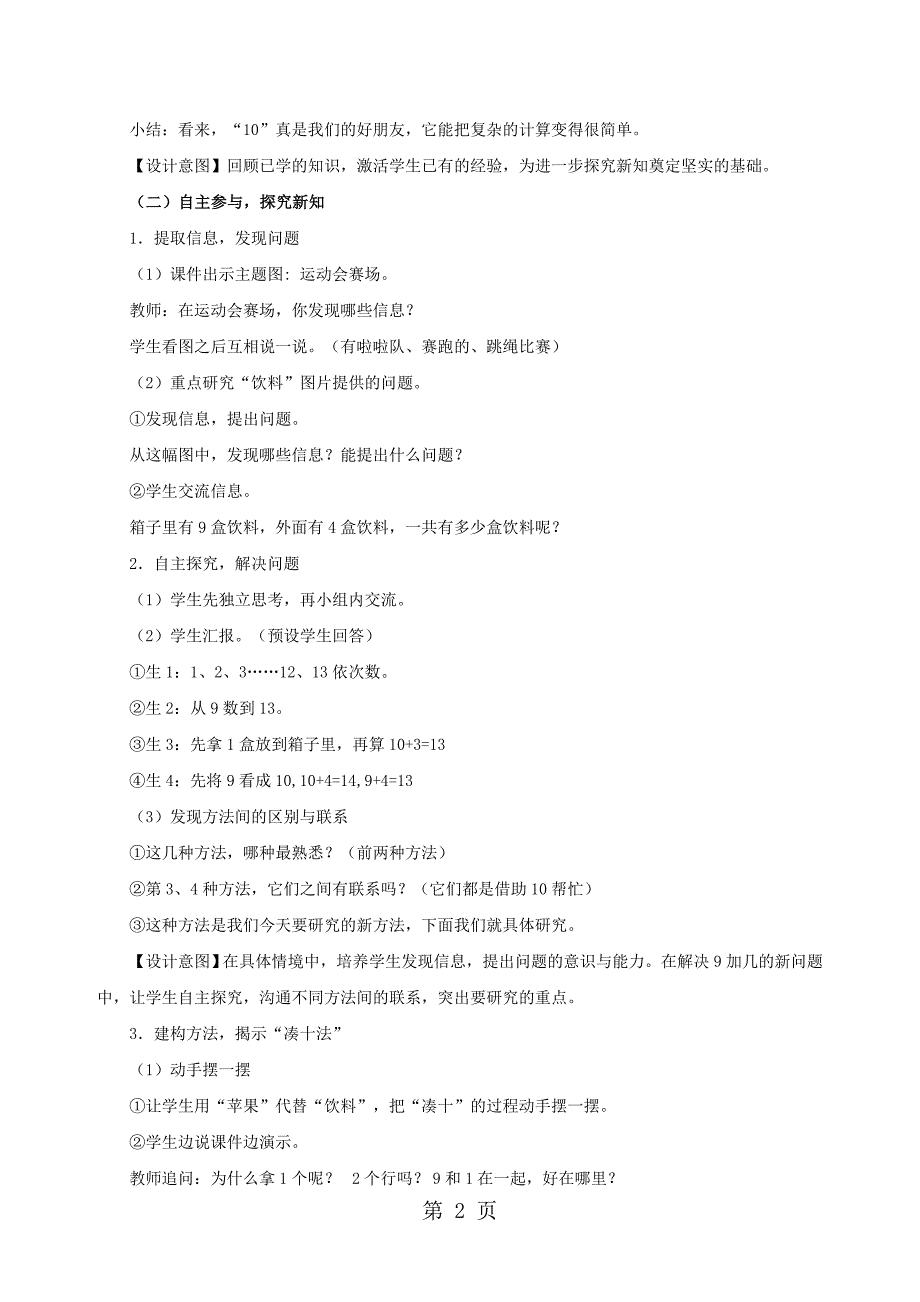 一年级上数学教案9加几_人教新课标.docx_第2页