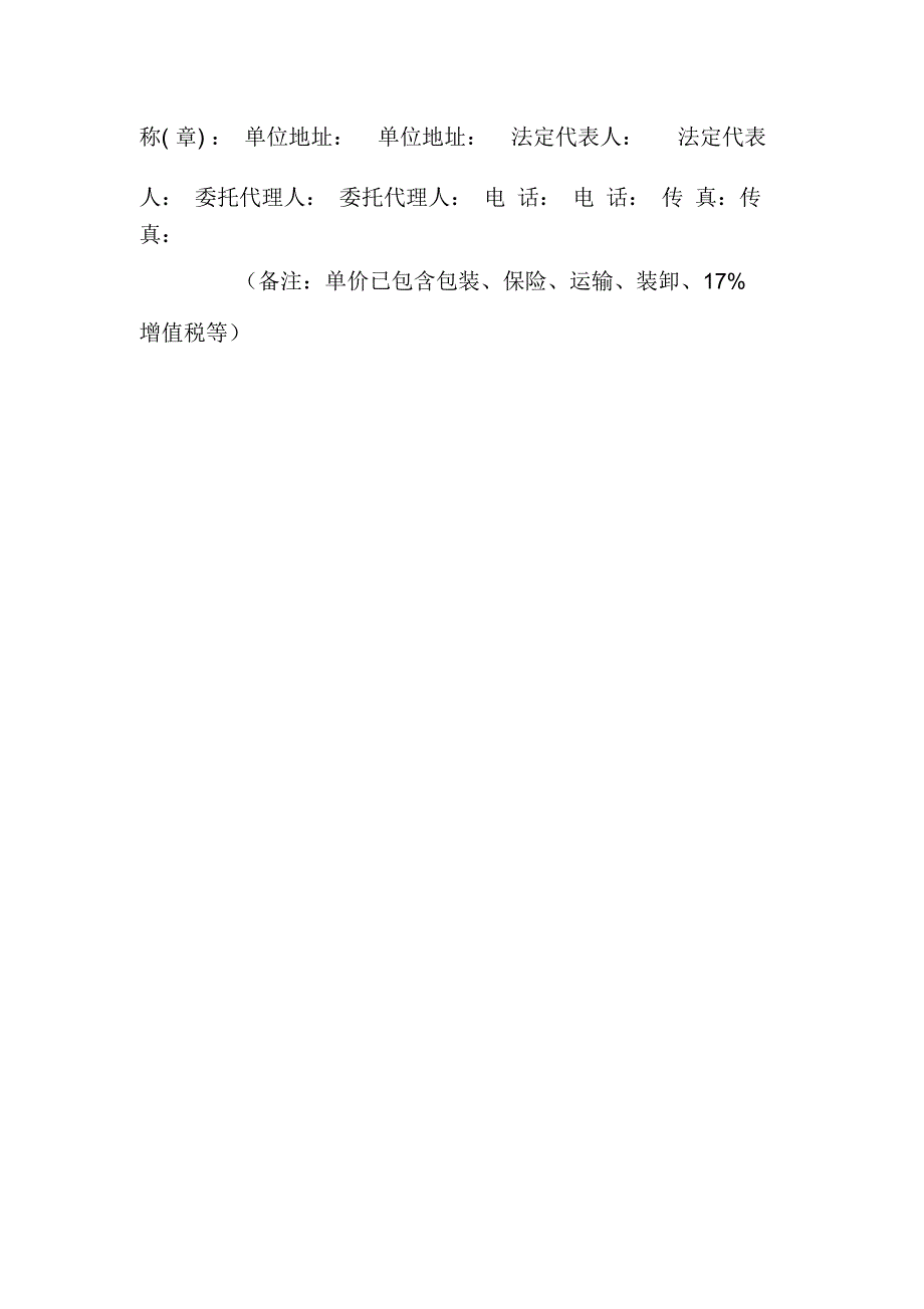 服装面料购销合同范本_第3页