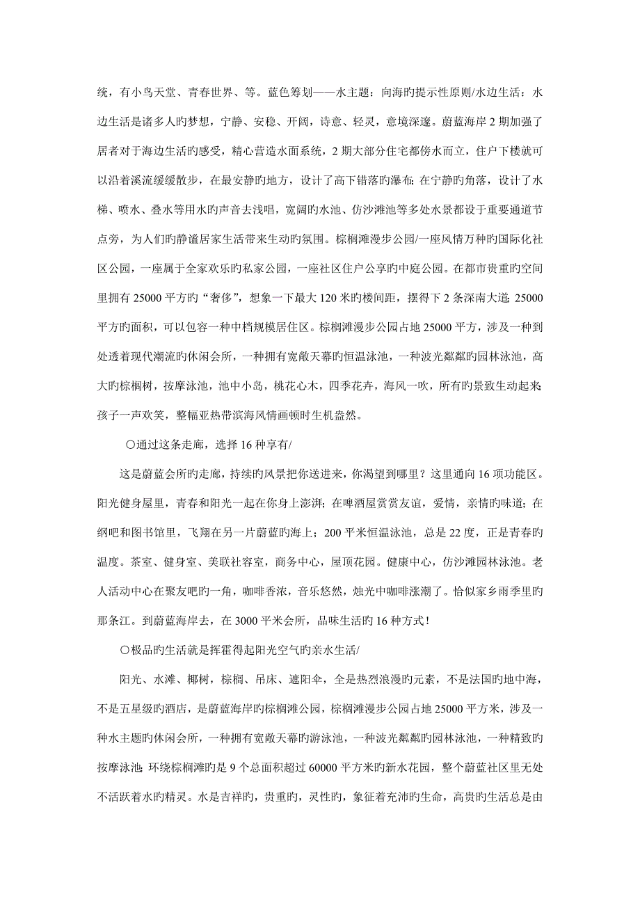 房地产专题策划案例楼书_第2页