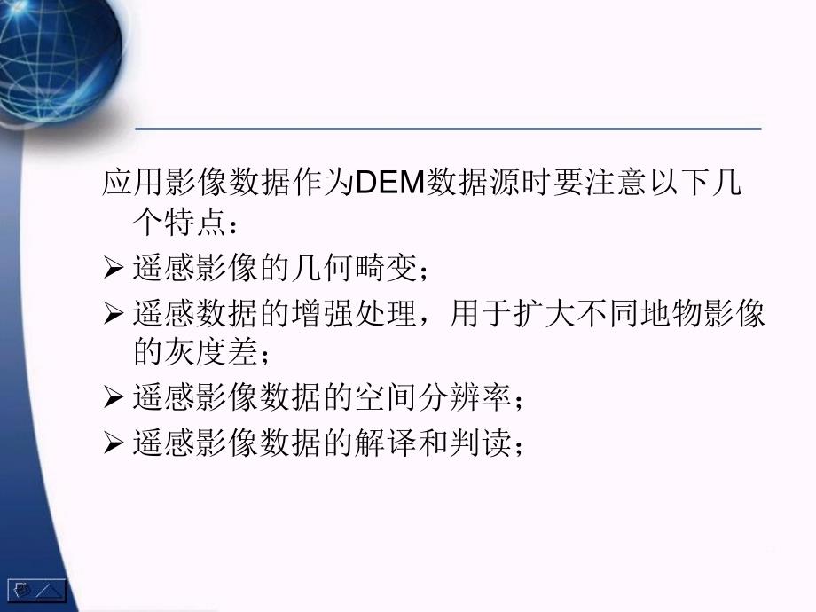 数字高程模型第三讲：DEM数据获取方法_第3页