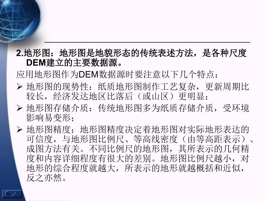 数字高程模型第三讲：DEM数据获取方法_第4页