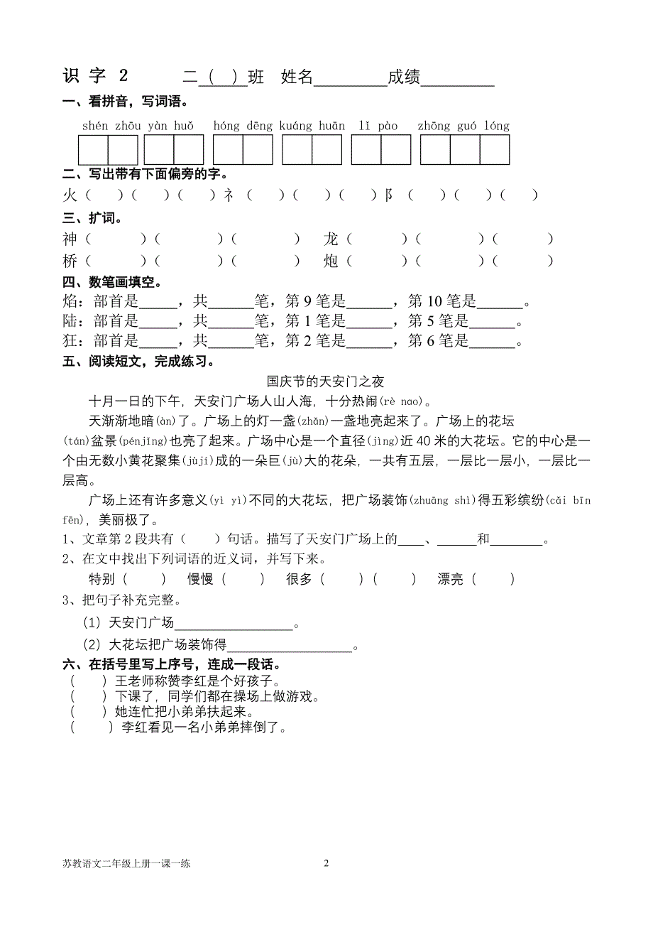 苏教语文二年级上册一课一练_第2页