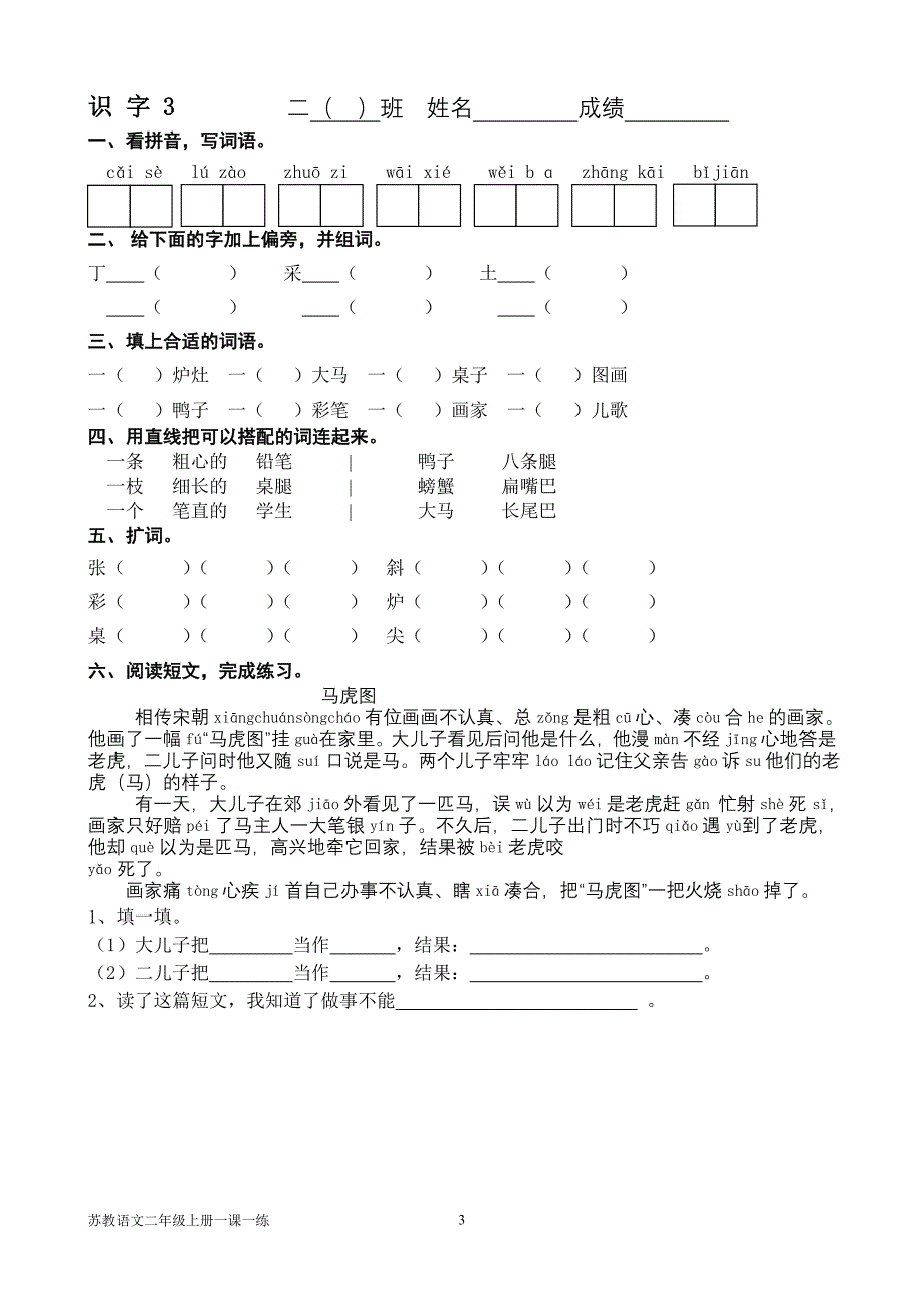 苏教语文二年级上册一课一练_第3页