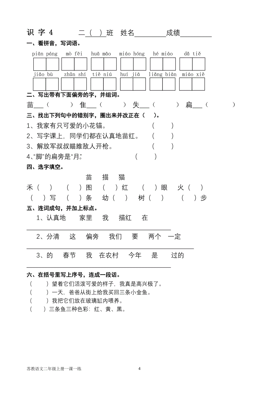 苏教语文二年级上册一课一练_第4页