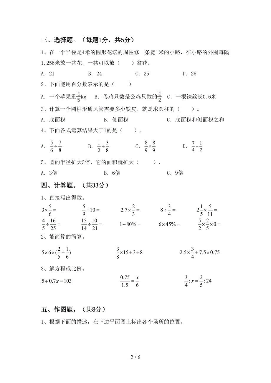 部编人教版六年级数学上册期末考试题及答案【完美版】.doc_第2页