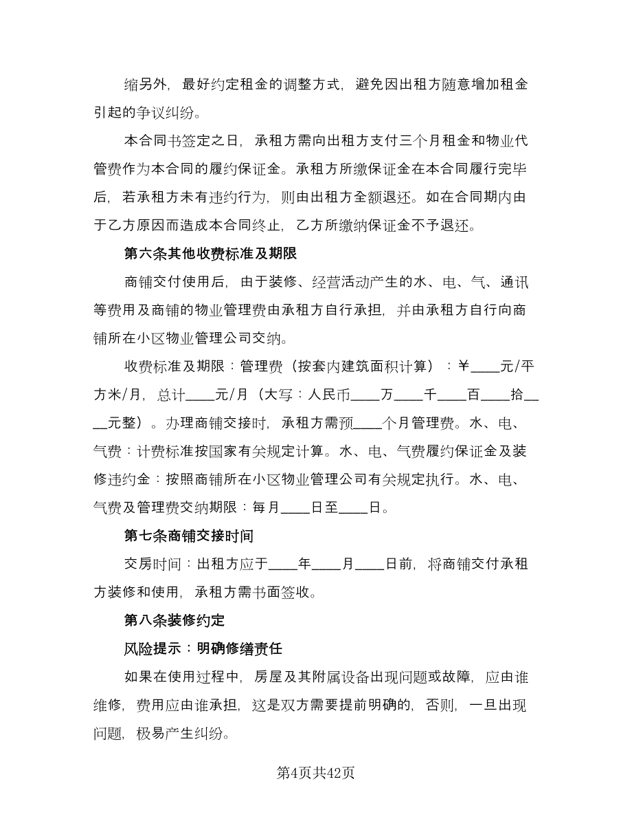 个人店铺租赁合同常用版（九篇）.doc_第4页