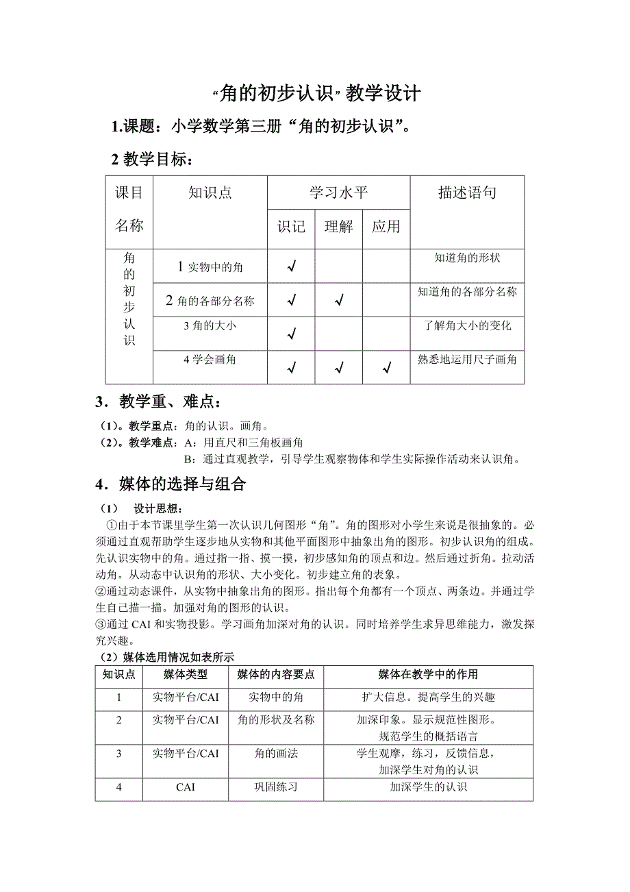 角的初步认识_第1页