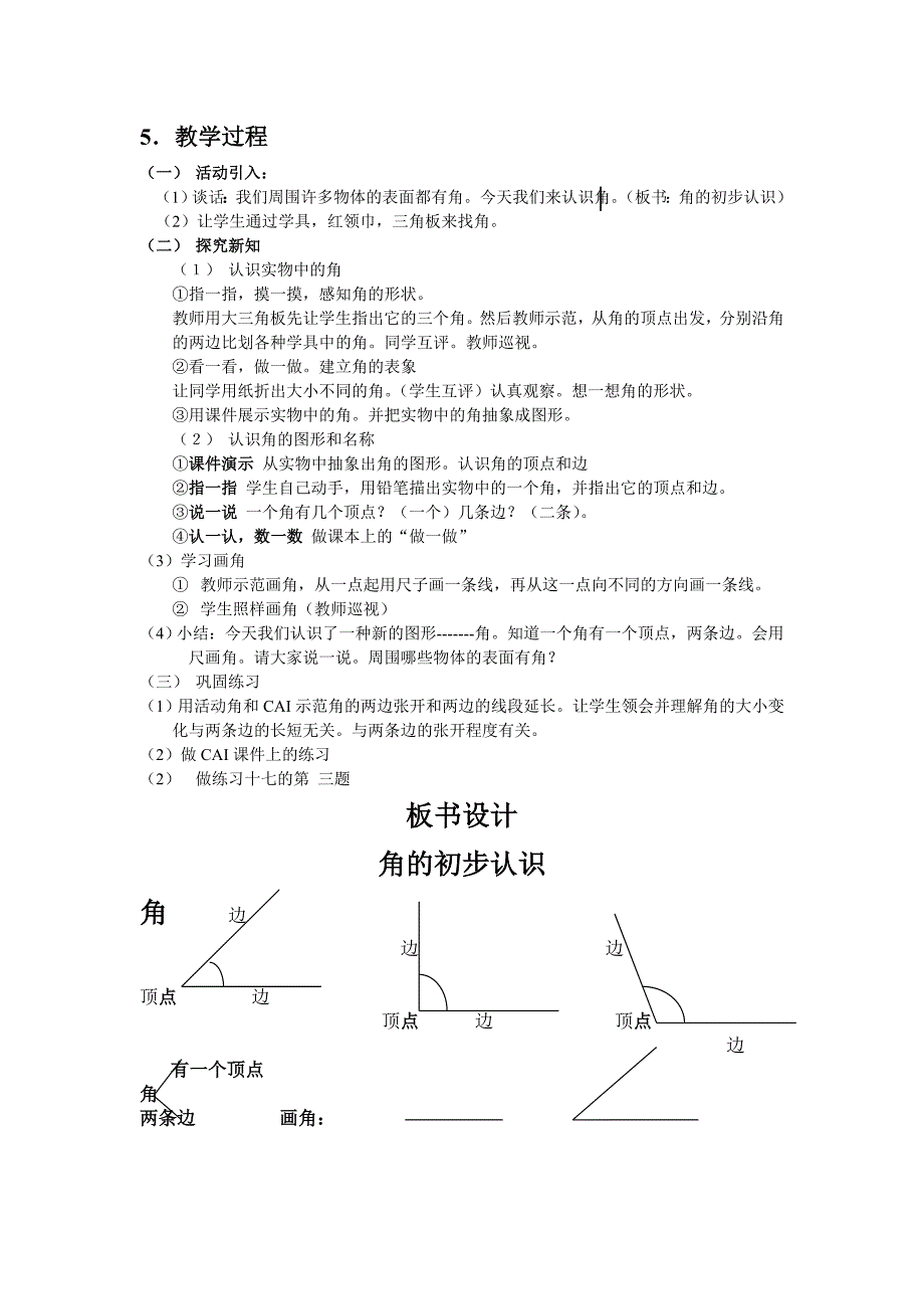 角的初步认识_第2页