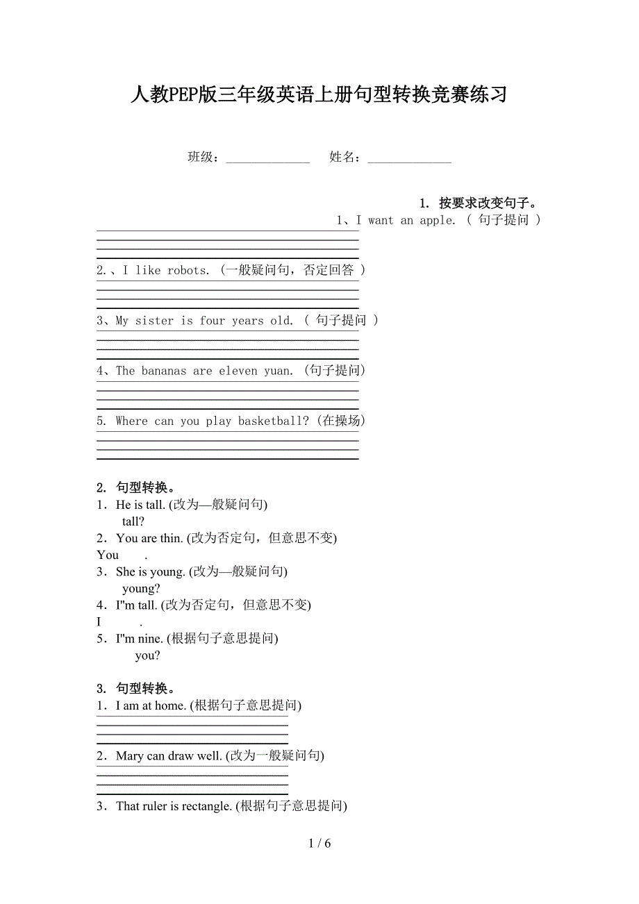 人教PEP版三年级英语上册句型转换竞赛练习_第1页