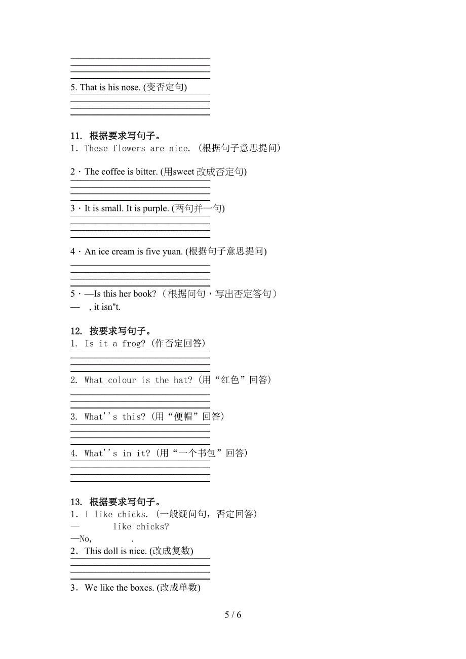 人教PEP版三年级英语上册句型转换竞赛练习_第5页