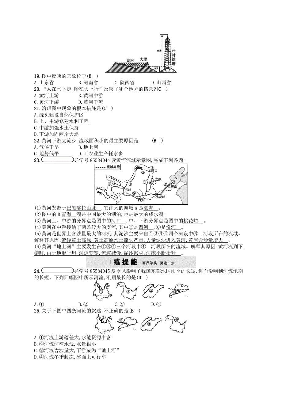 精编八年级地理上册2.3中国的河流习题湘教版_第5页