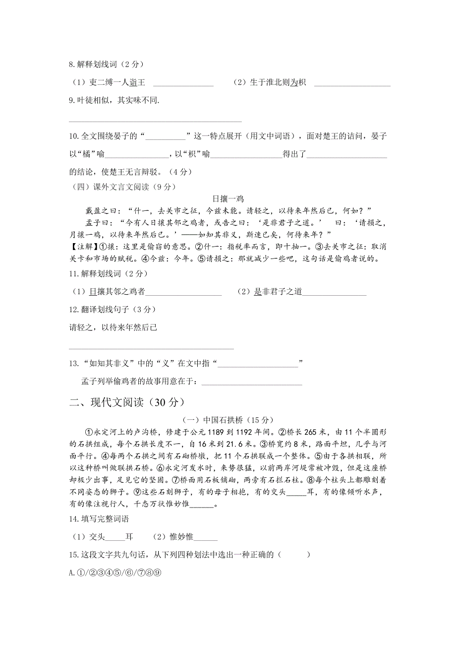 六年级第二学期语文5月月考试卷 (I)_第2页