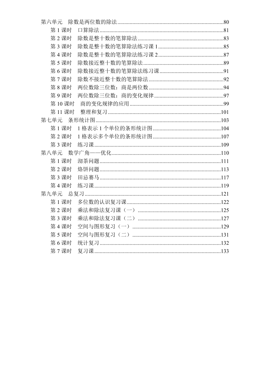 人教版四年级数学上册全册教案3_第2页