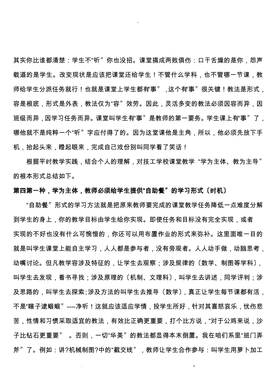 学为主体心得之三解说词_第4页