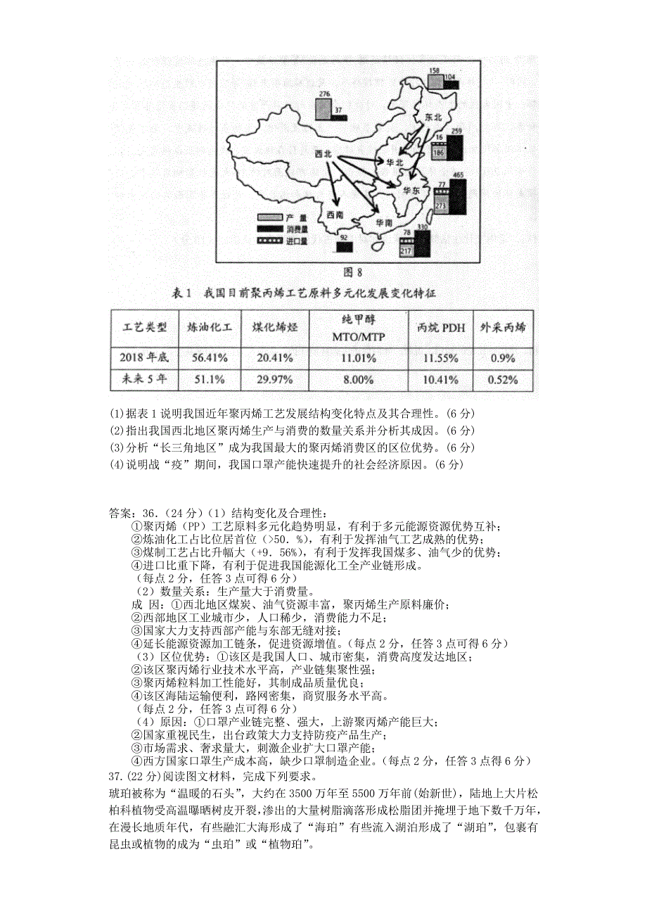 江西省赣州市2020届高三地理适应性考试二模试题_第4页