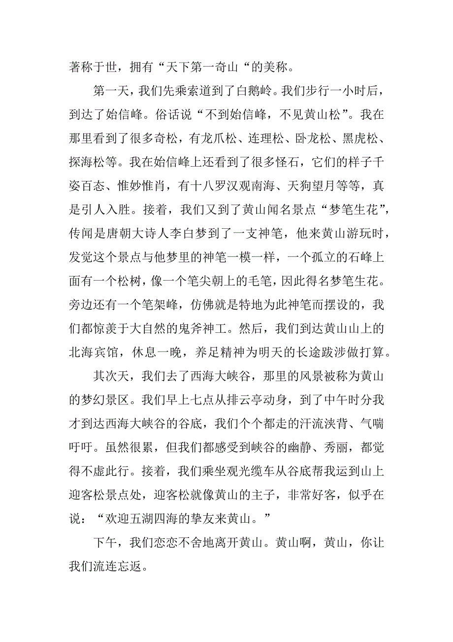 2024年初二黄山游记600字作文_第4页