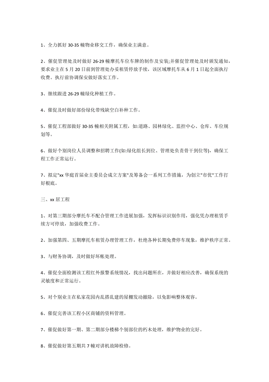 物业管理人员2021年工作计划_第3页