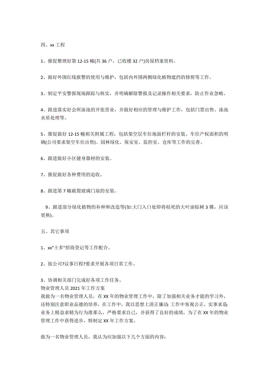 物业管理人员2021年工作计划_第4页