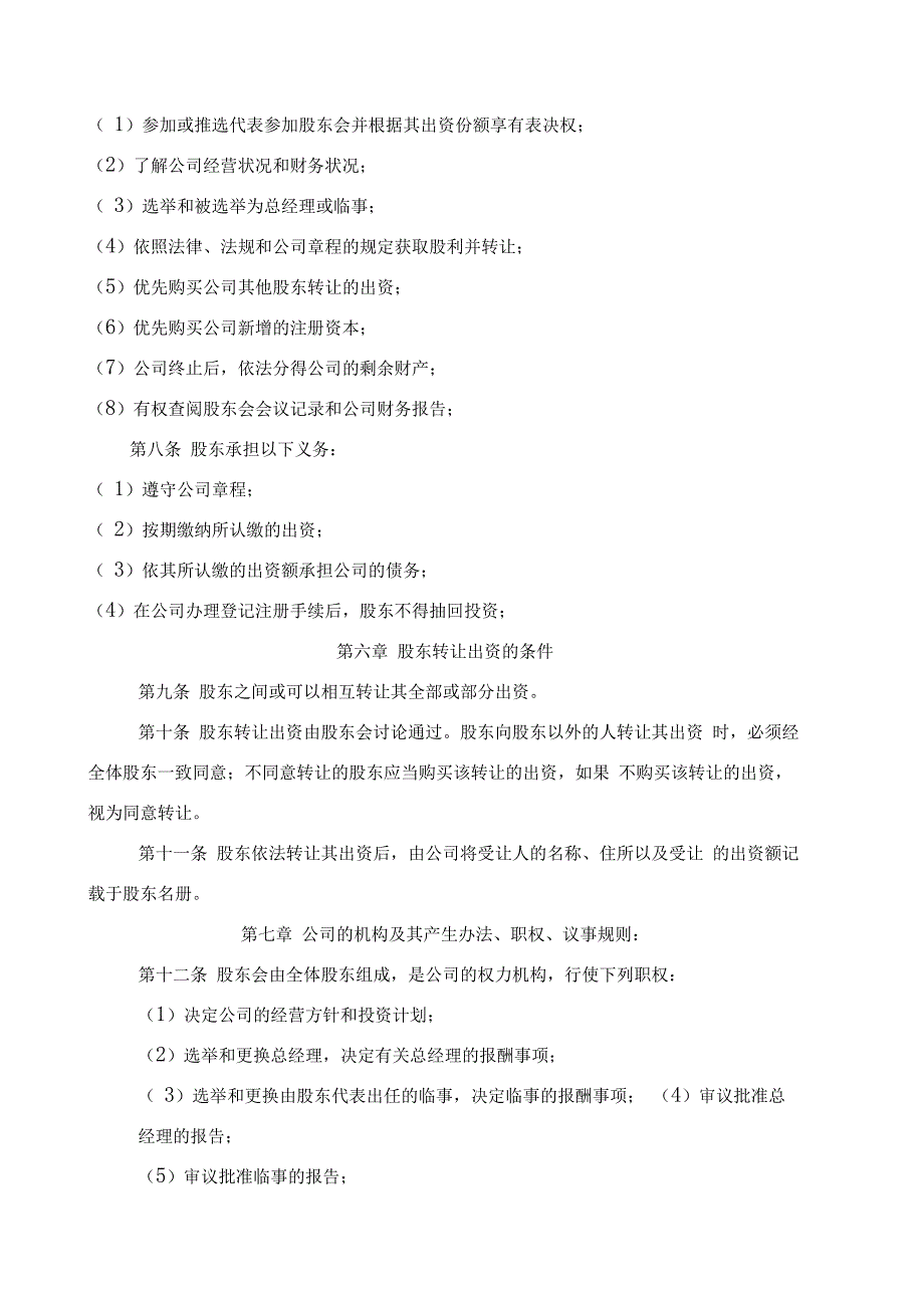 家政服务公司章程_第2页