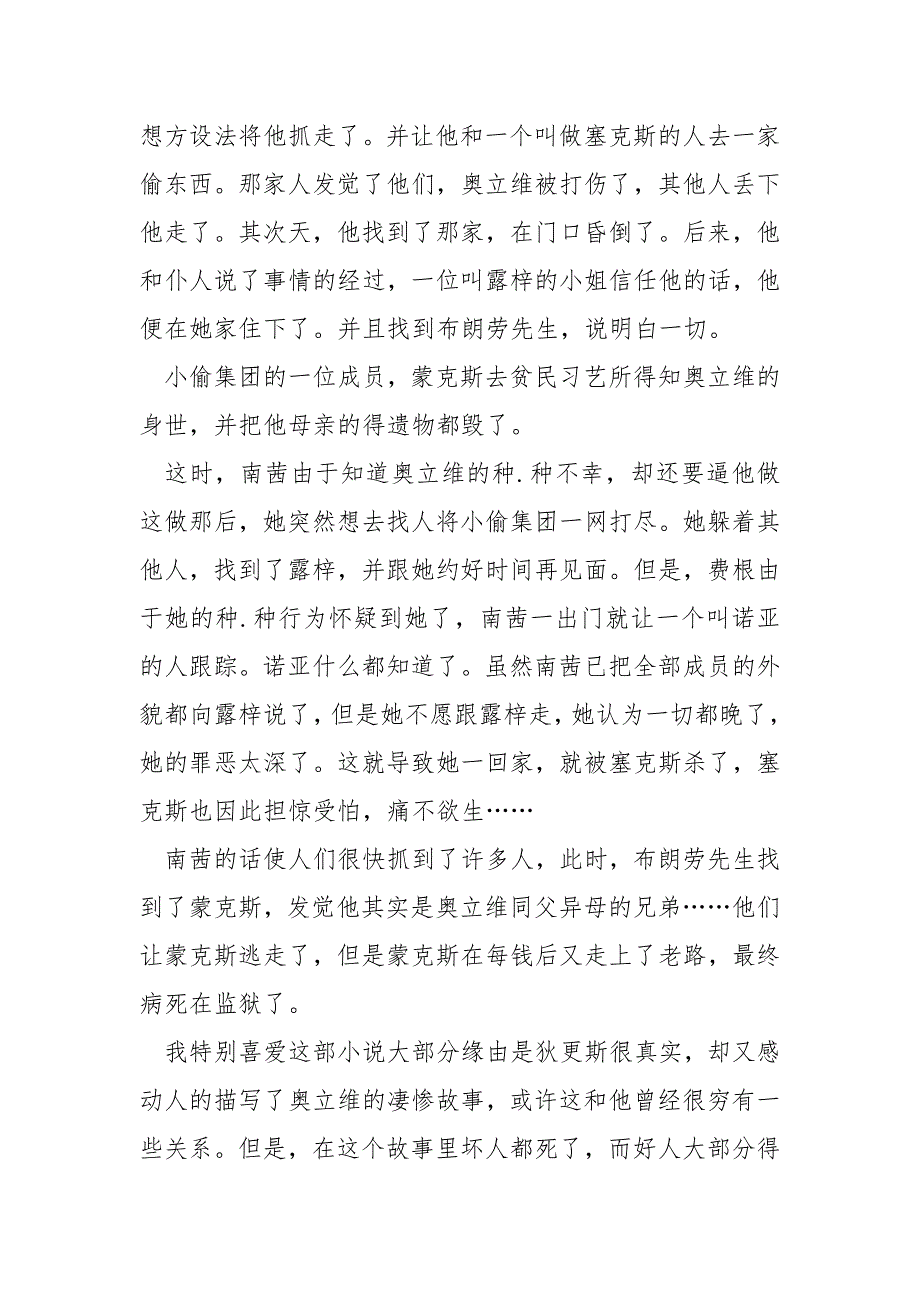 最新雾都孤儿读后感800字_第2页