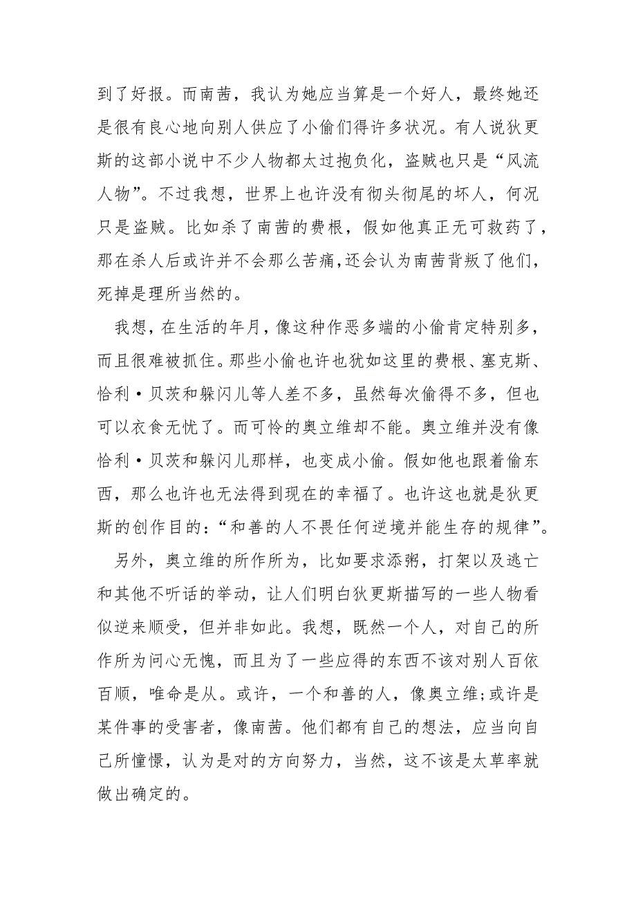 最新雾都孤儿读后感800字_第3页