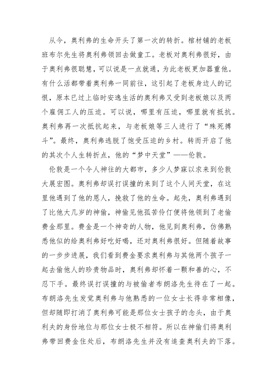 最新雾都孤儿读后感800字_第5页