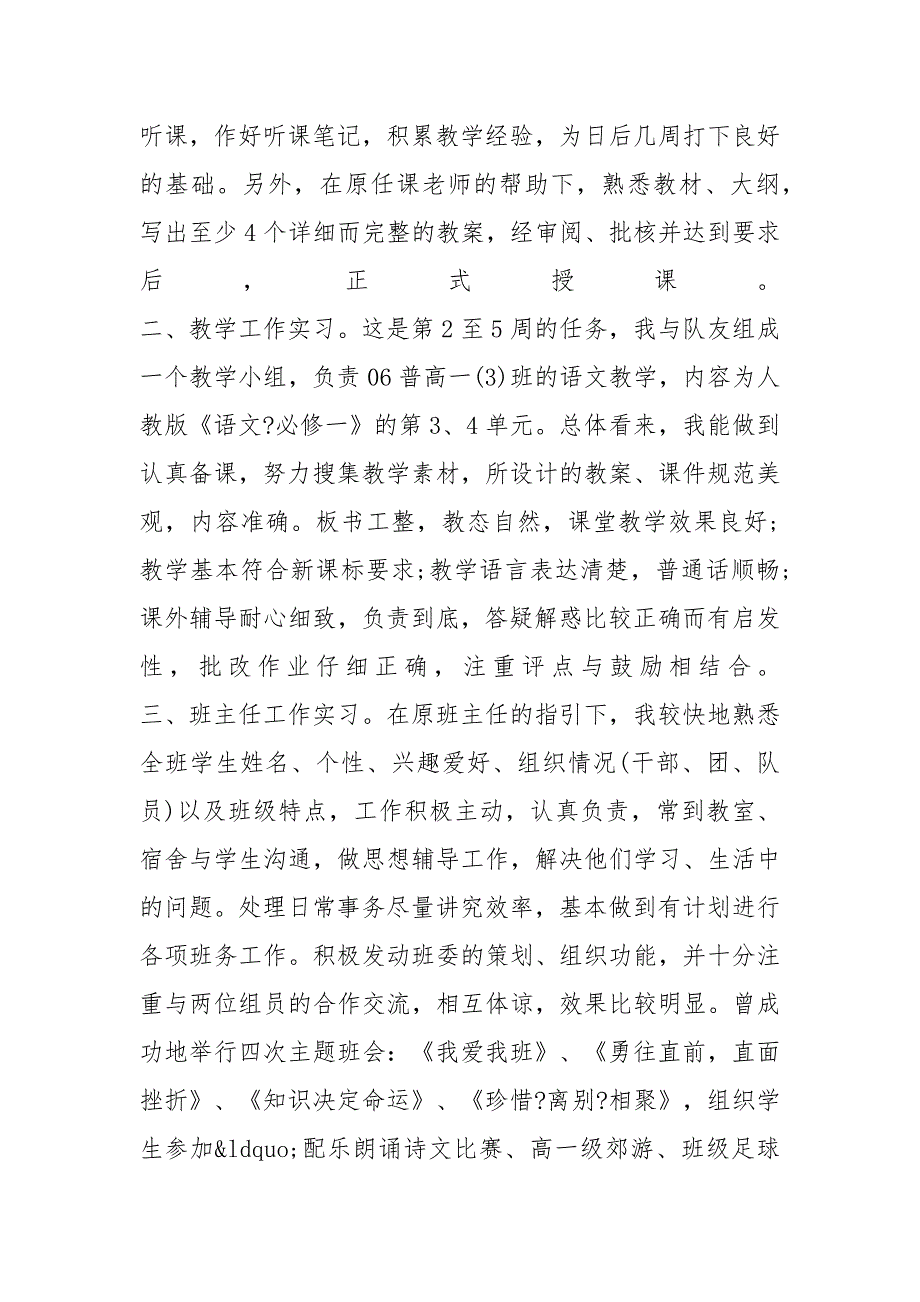 实习鉴定表的自我总结_第4页