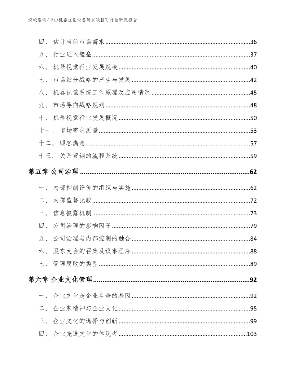 中山机器视觉设备研发项目可行性研究报告_第2页