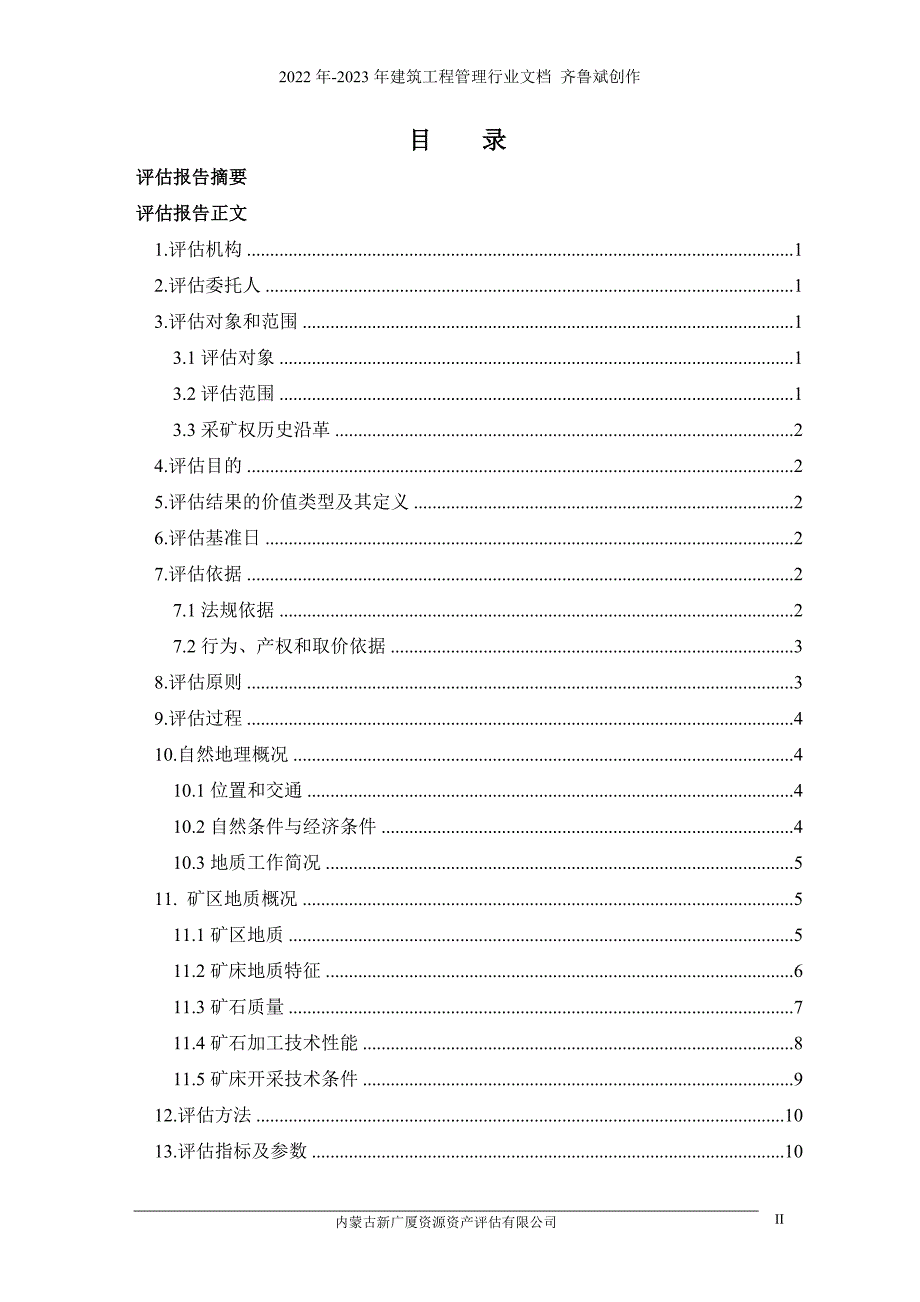 广西藤县大黎镇利达矿场铅锌矿_第3页