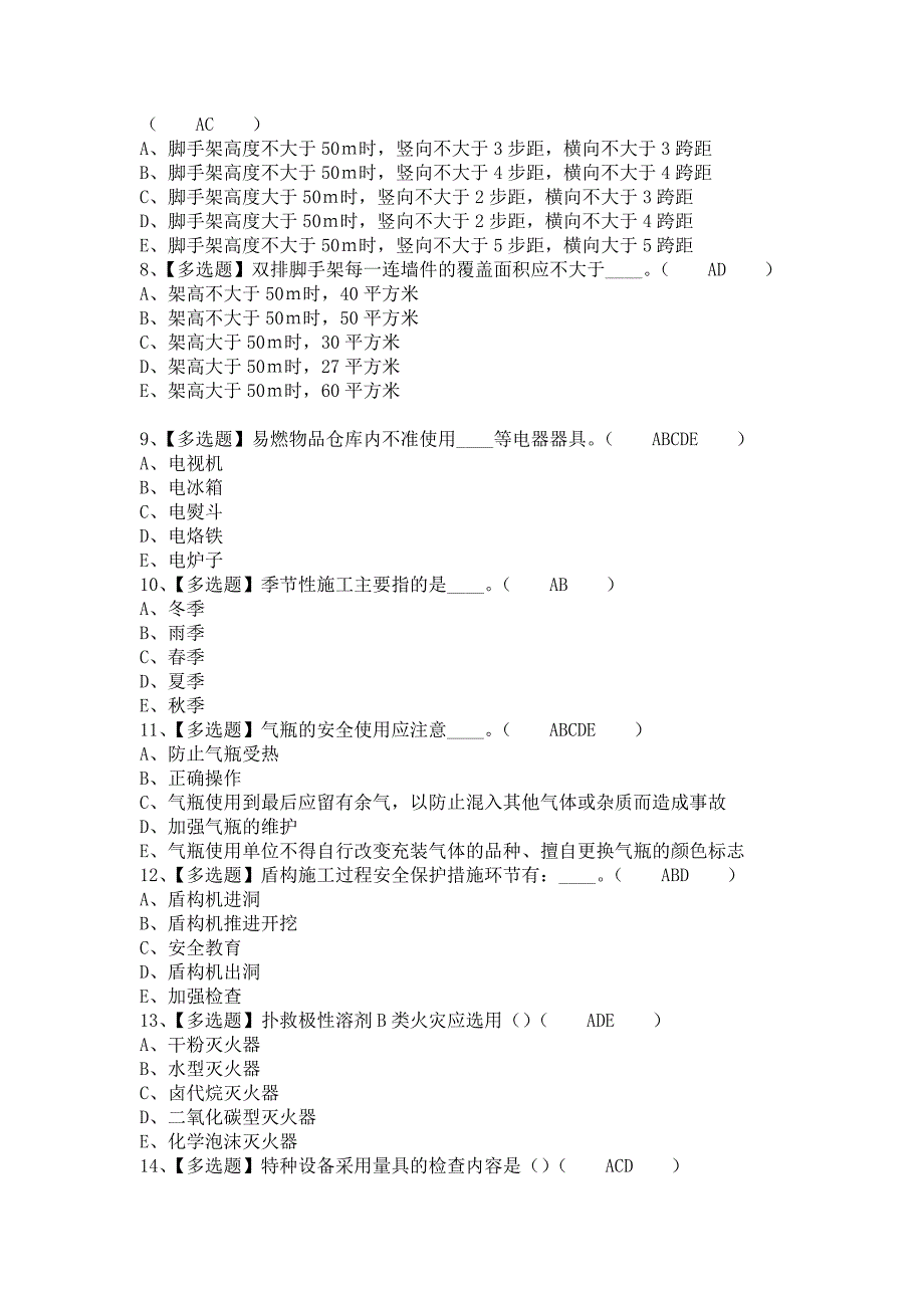 2021年江西省安全员C证考试报名及江西省安全员C证考试资料（含答案）_第2页