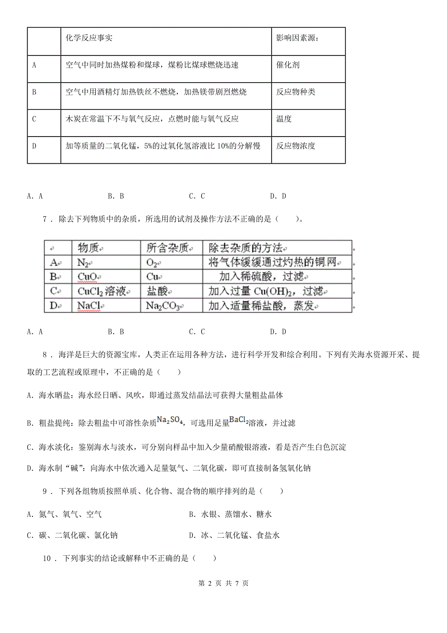 合肥市2019年中考一模化学试题A卷_第2页