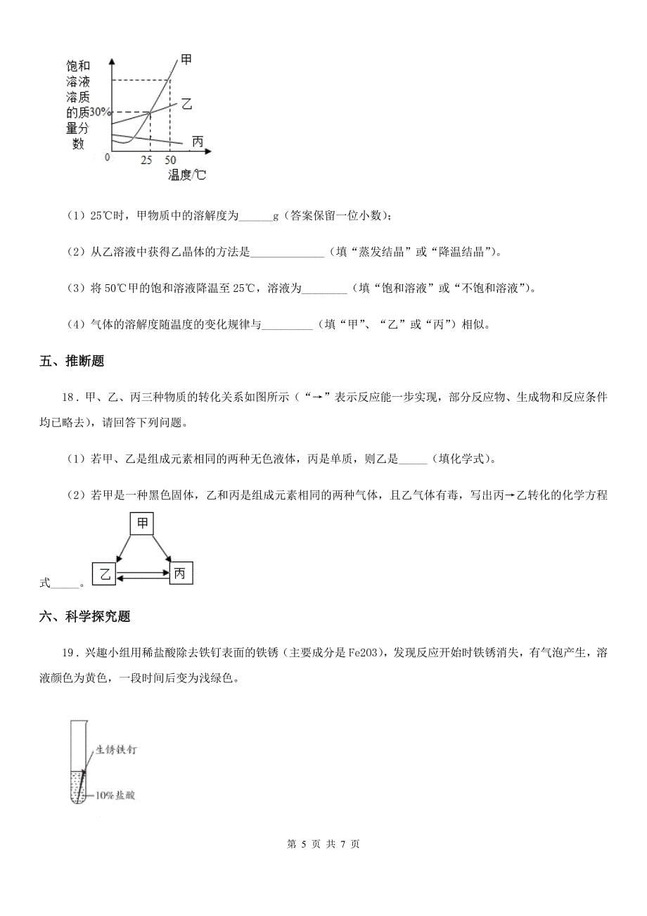 合肥市2019年中考一模化学试题A卷_第5页