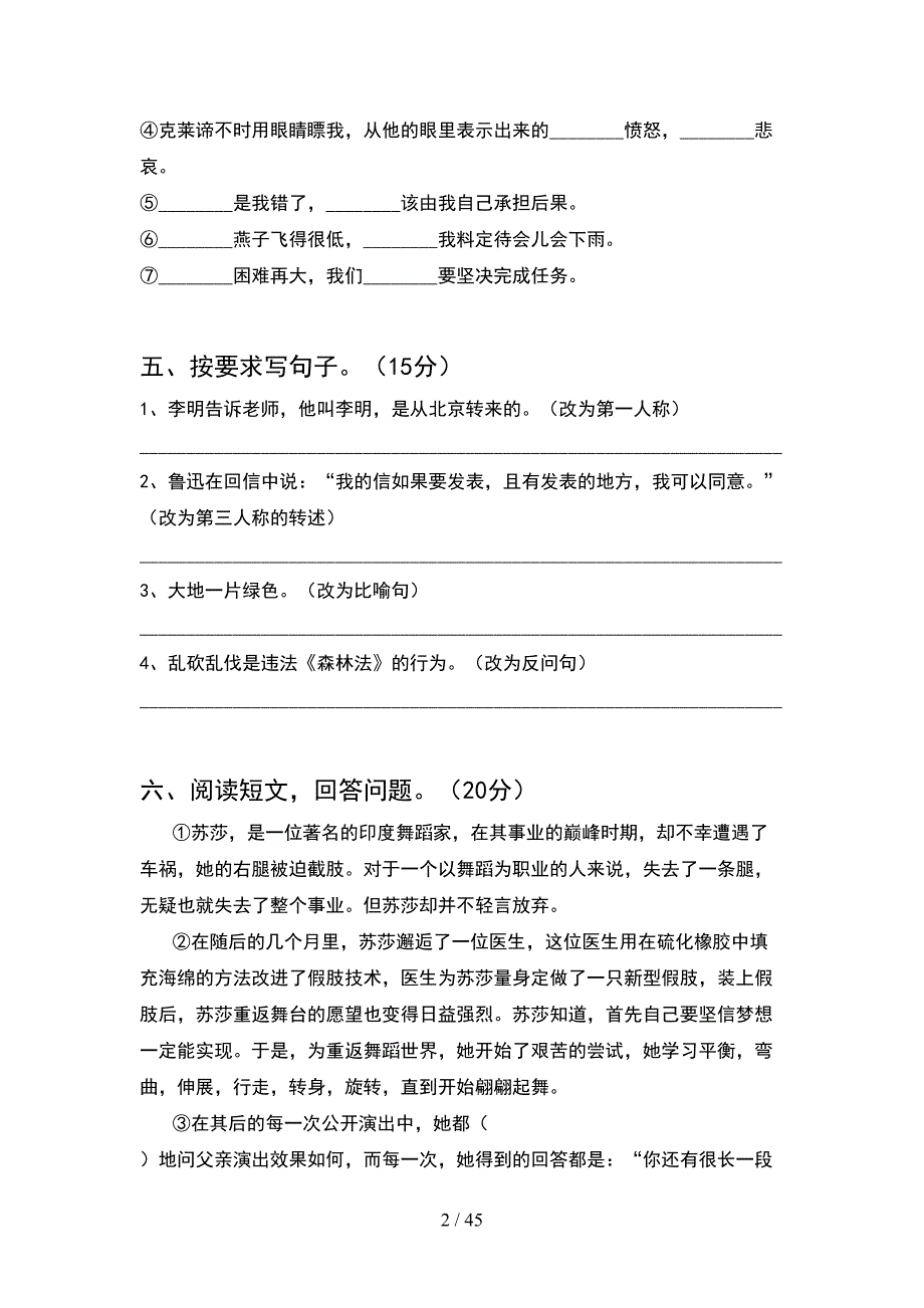 人教版六年级语文下册二单元水平测考试题及答案(8套).docx_第2页