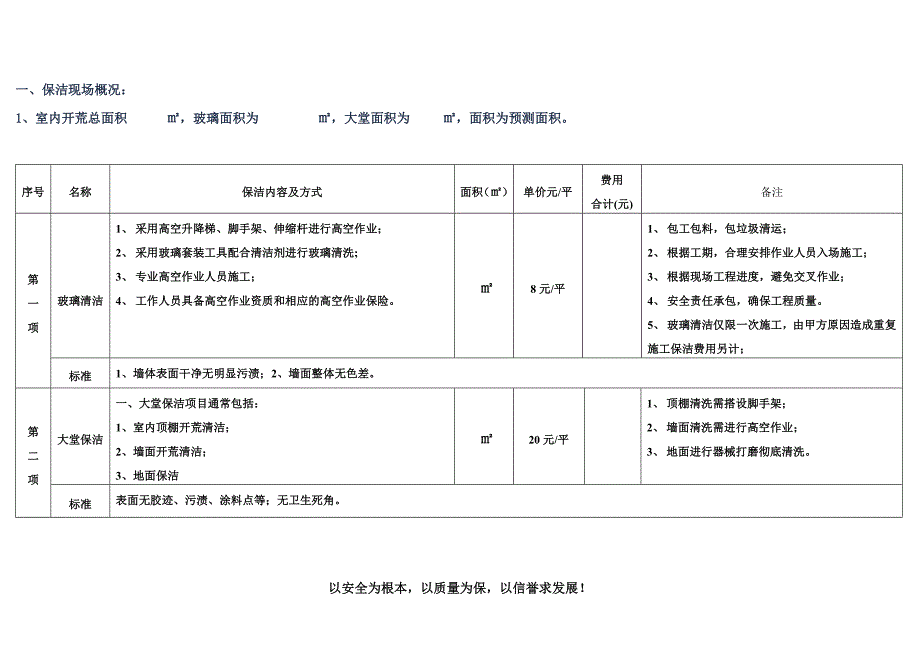 开荒保洁方案1.doc_第3页