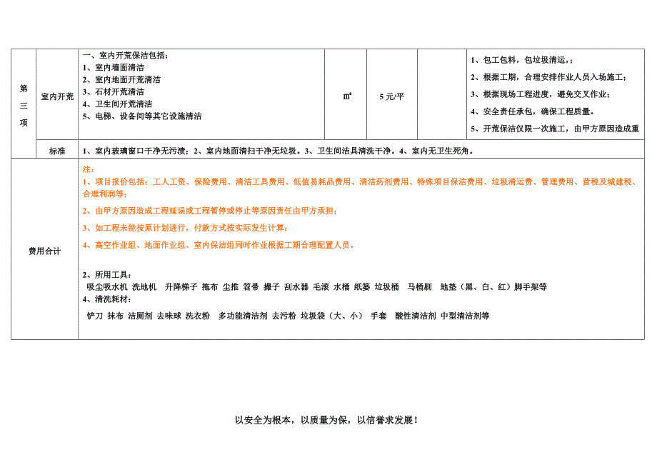 开荒保洁方案1.doc_第4页