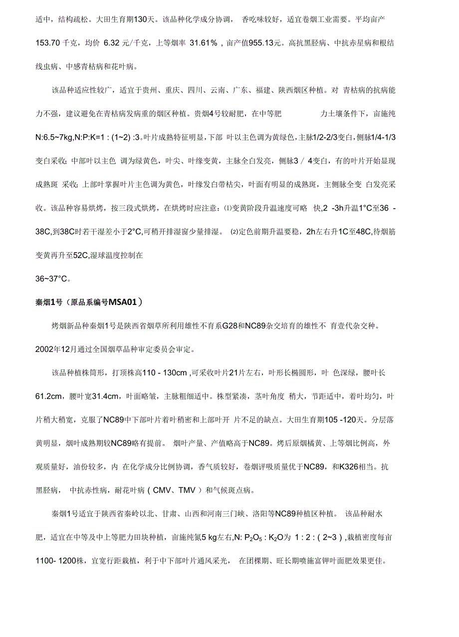 2020年烟草新品种介绍_第4页