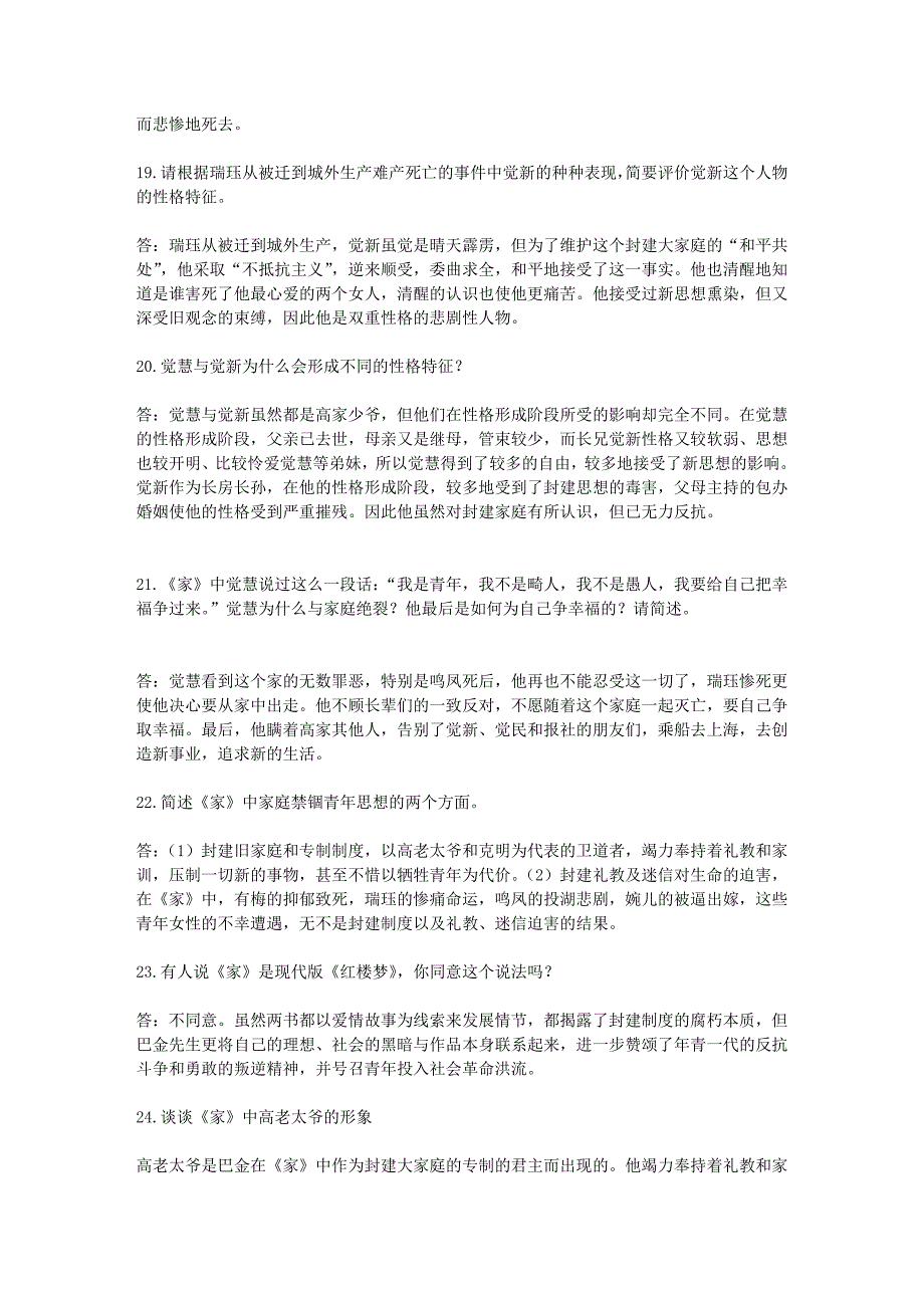 《家》简答题汇编[资料].doc_第4页