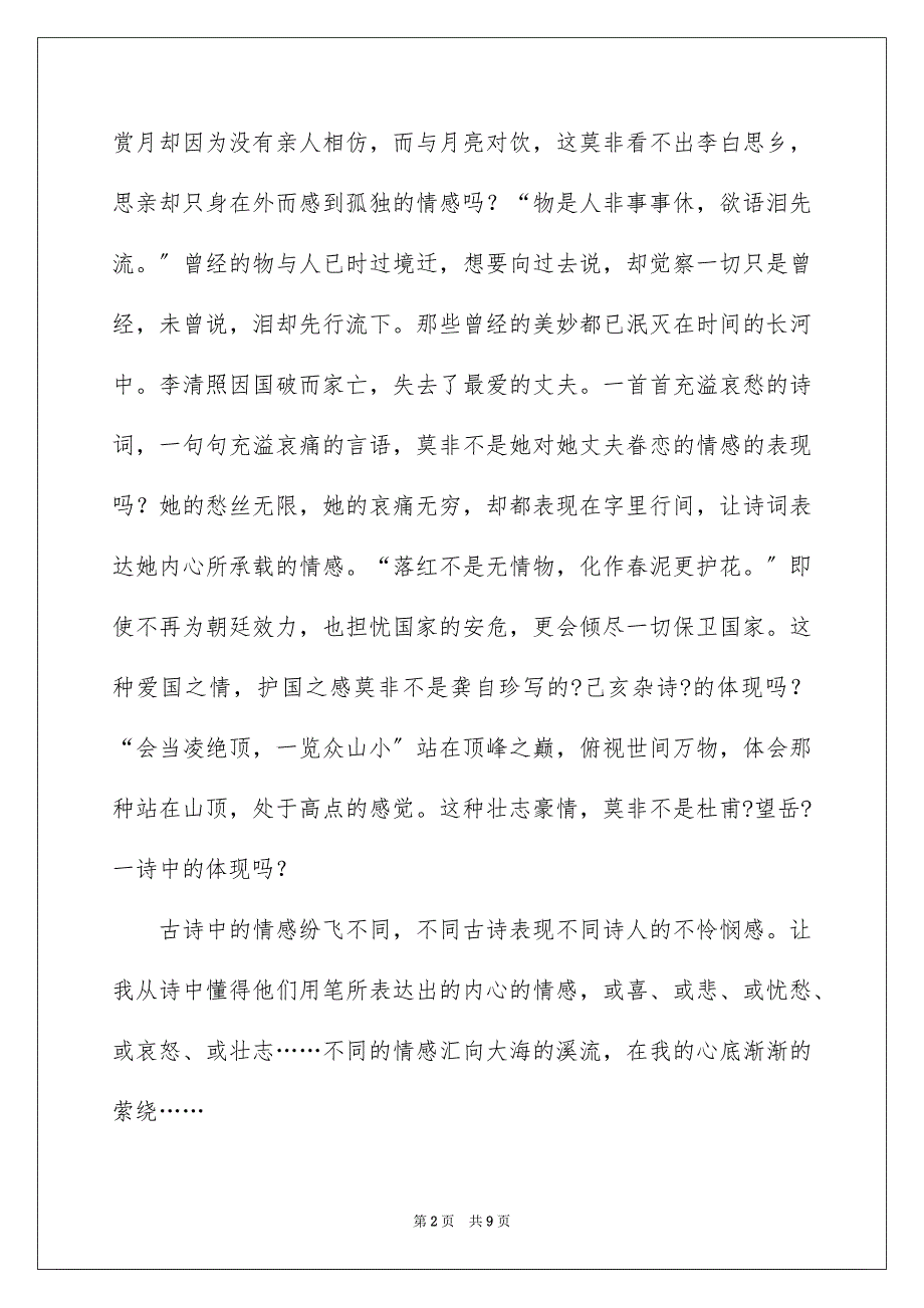 2023情感作文600字42范文.docx_第2页