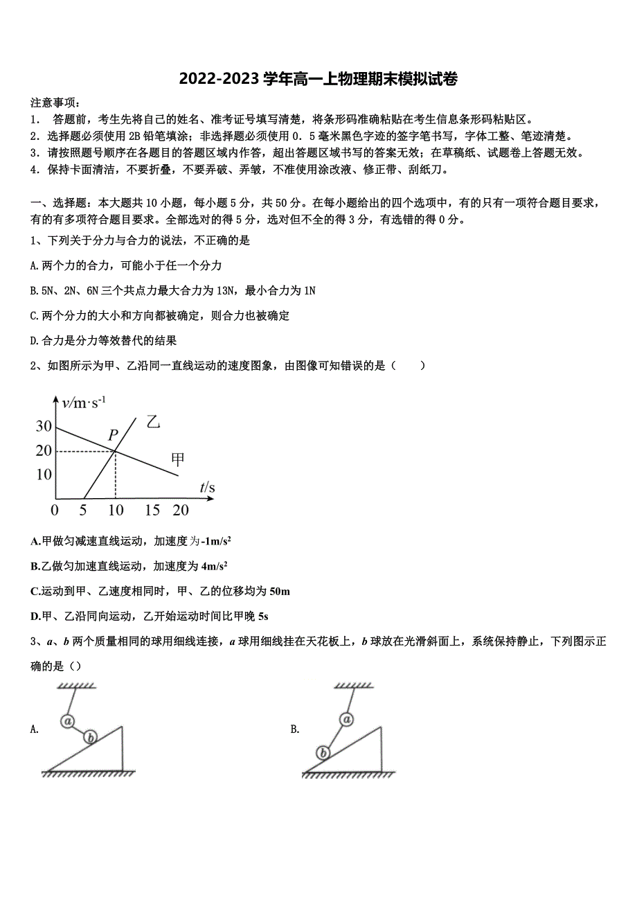 2023届广西桂林十八中物理高一第一学期期末质量检测模拟试题含解析_第1页