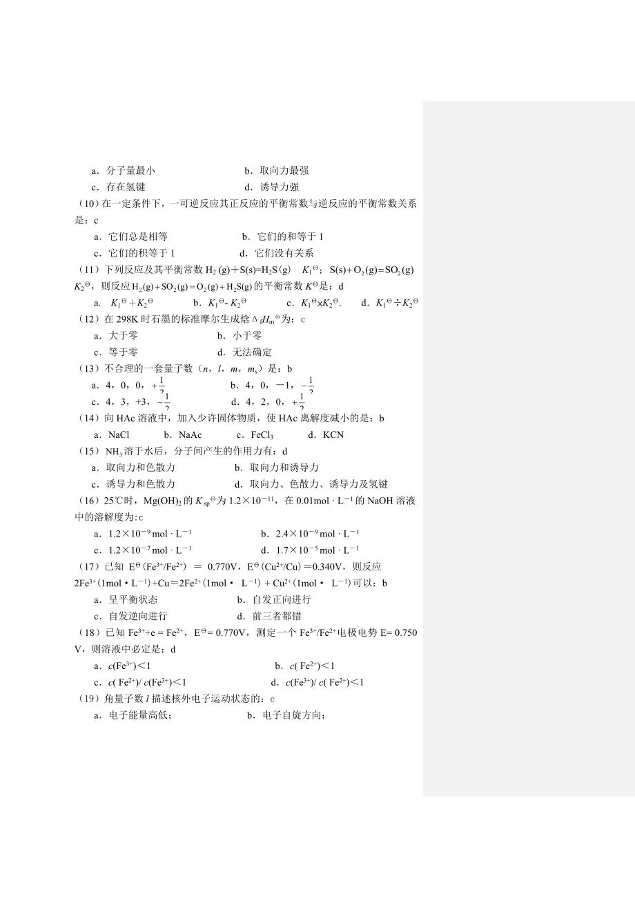 大一无机化学期末考试试题精选_第2页