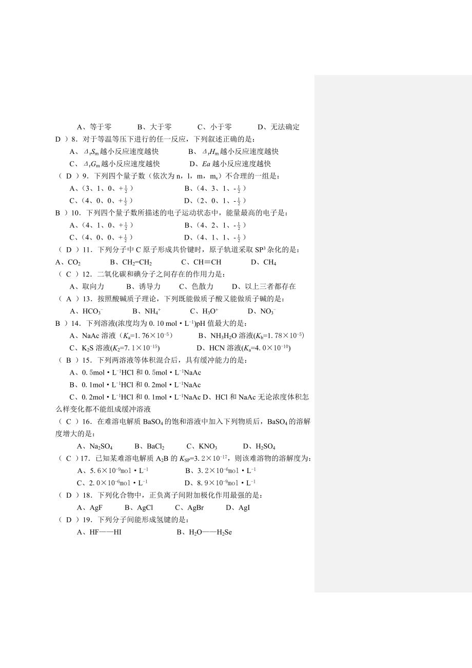 大一无机化学期末考试试题精选_第4页