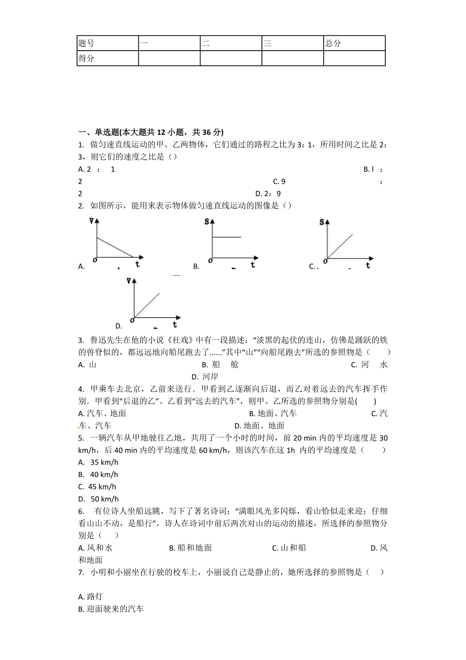 八年级物理第一章检测题.doc_第1页