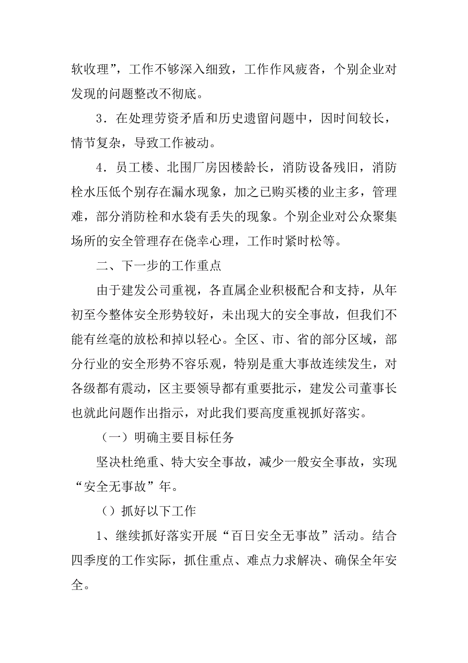 2023年安全生产总结_总结安全生产_10_第4页