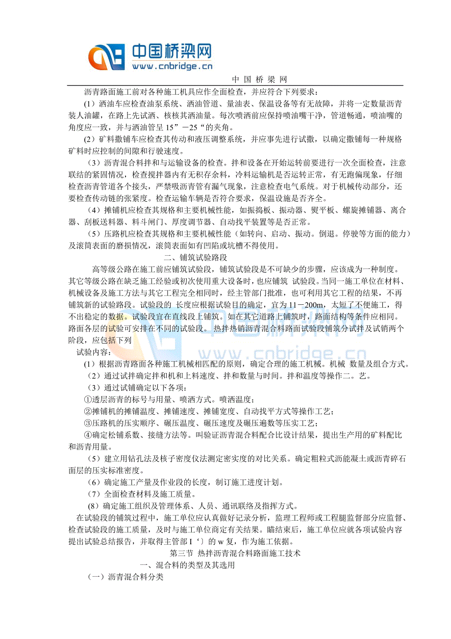 沥青路面工程施工工艺与技术_第4页