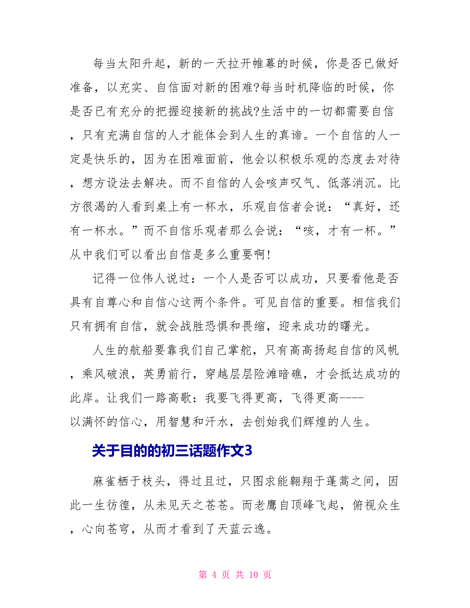 关于目标的初三话题作文800字.doc_第4页