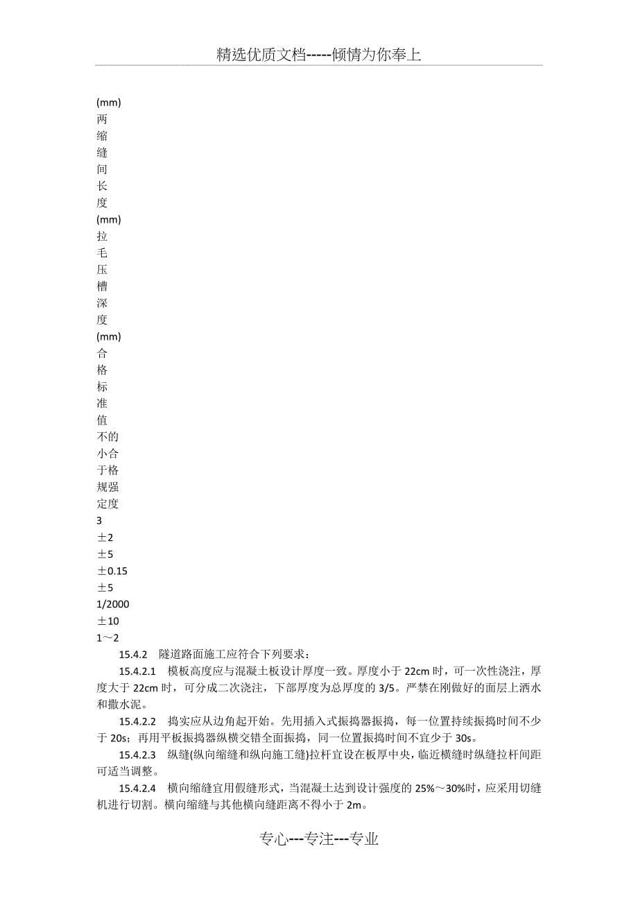 隧道路基路面基层与路面_第5页