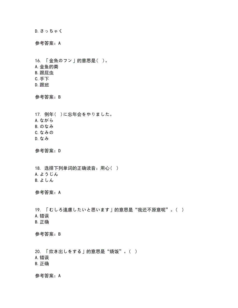 北京语言大学22春《初级日语》离线作业一及答案参考84_第4页