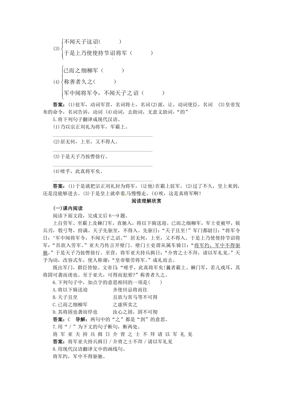 八年级语文下册 21.细柳营活学巧练 语文版_第2页