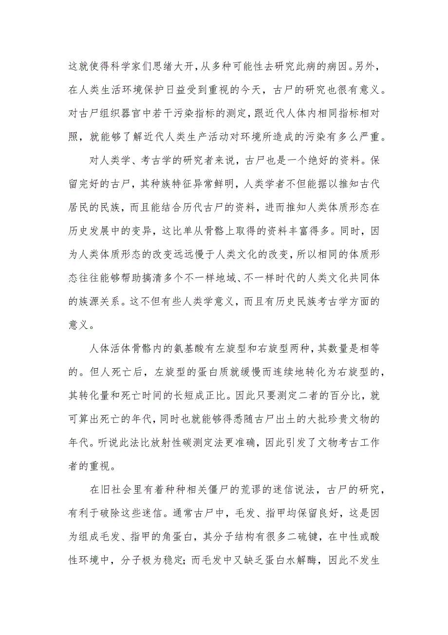 古尸研究种种-研究古尸的书籍_第4页