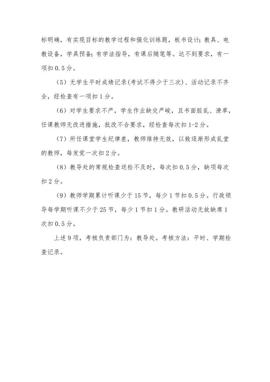 学校教师量化考核细则.doc_第5页